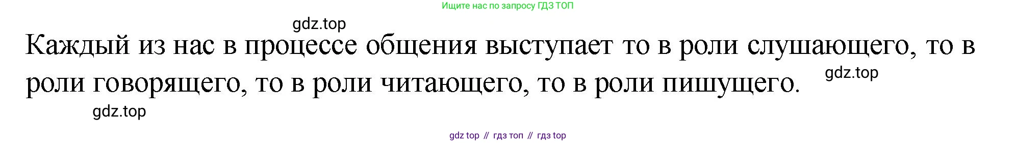 ГДЗ Русский язык, 5 класс Учебник, авторы: Разумовская Маргарита Михайловна, Львова Светлана Ивановна, Капинос Валентина Ивановна, Львов Валентин Витальевич, Богданова Галина Александровна, Тронина Татьяна Сергеевна, Сергеева Наталья Николаевна, издательство Просвещение, Москва, 2023, белого цвета, Часть 1, страница 14, номер 18, Решение 1 (2023) (продолжение 2)