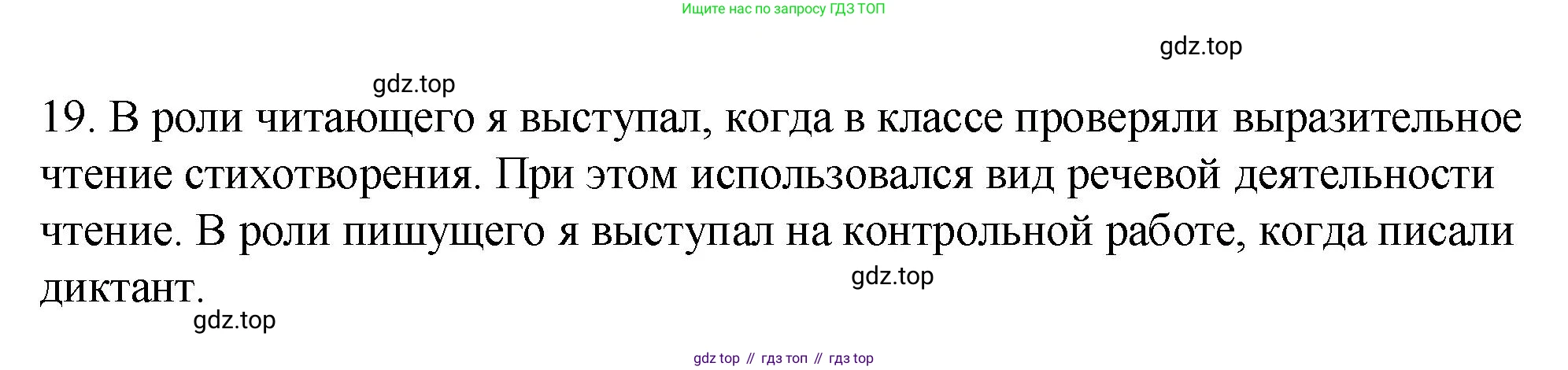 ГДЗ Русский язык, 5 класс Учебник, авторы: Разумовская Маргарита Михайловна, Львова Светлана Ивановна, Капинос Валентина Ивановна, Львов Валентин Витальевич, Богданова Галина Александровна, Тронина Татьяна Сергеевна, Сергеева Наталья Николаевна, издательство Просвещение, Москва, 2023, белого цвета, Часть 1, страница 14, номер 19, Решение 1 (2023)