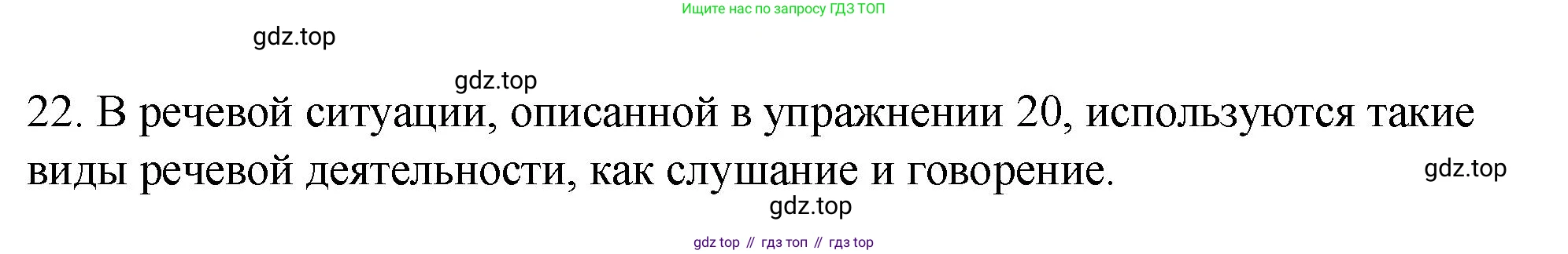 ГДЗ Русский язык, 5 класс Учебник, авторы: Разумовская Маргарита Михайловна, Львова Светлана Ивановна, Капинос Валентина Ивановна, Львов Валентин Витальевич, Богданова Галина Александровна, Тронина Татьяна Сергеевна, Сергеева Наталья Николаевна, издательство Просвещение, Москва, 2023, белого цвета, Часть 1, страница 16, номер 22, Решение 1 (2023)