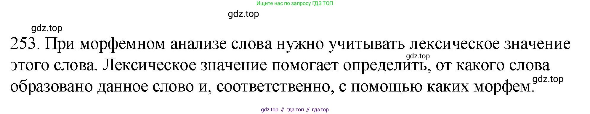 ГДЗ Русский язык, 5 класс Учебник, авторы: Разумовская Маргарита Михайловна, Львова Светлана Ивановна, Капинос Валентина Ивановна, Львов Валентин Витальевич, Богданова Галина Александровна, Тронина Татьяна Сергеевна, Сергеева Наталья Николаевна, издательство Просвещение, Москва, 2023, белого цвета, Часть 1, страница 87, номер 253, Решение 1 (2023)