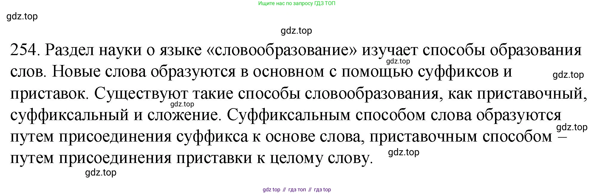 ГДЗ Русский язык, 5 класс Учебник, авторы: Разумовская Маргарита Михайловна, Львова Светлана Ивановна, Капинос Валентина Ивановна, Львов Валентин Витальевич, Богданова Галина Александровна, Тронина Татьяна Сергеевна, Сергеева Наталья Николаевна, издательство Просвещение, Москва, 2023, белого цвета, Часть 1, страница 87, номер 254, Решение 1 (2023)