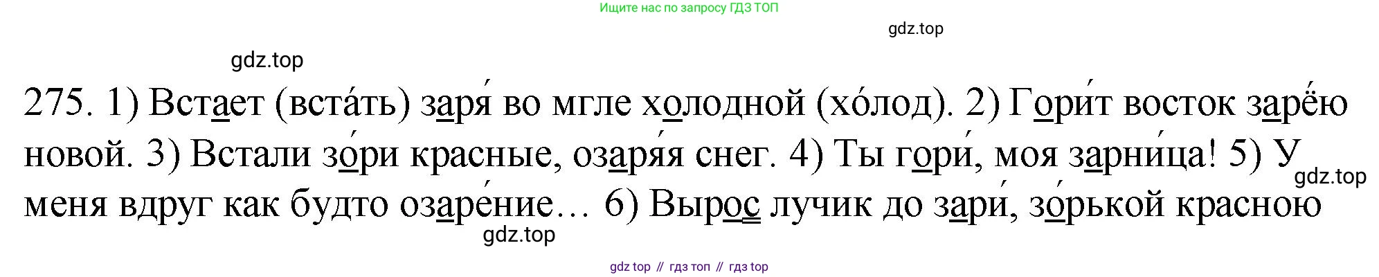 ГДЗ Русский язык, 5 класс Учебник, авторы: Разумовская Маргарита Михайловна, Львова Светлана Ивановна, Капинос Валентина Ивановна, Львов Валентин Витальевич, Богданова Галина Александровна, Тронина Татьяна Сергеевна, Сергеева Наталья Николаевна, издательство Просвещение, Москва, 2023, белого цвета, Часть 1, страница 94, номер 275, Решение 1 (2023)