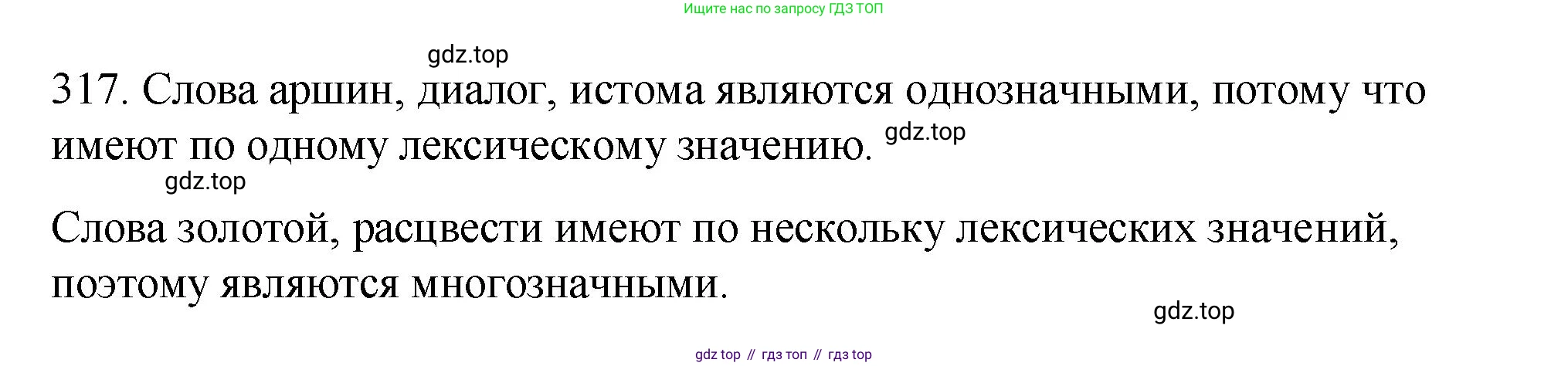 ГДЗ Русский язык, 5 класс Учебник, авторы: Разумовская Маргарита Михайловна, Львова Светлана Ивановна, Капинос Валентина Ивановна, Львов Валентин Витальевич, Богданова Галина Александровна, Тронина Татьяна Сергеевна, Сергеева Наталья Николаевна, издательство Просвещение, Москва, 2023, белого цвета, Часть 1, страница 107, номер 317, Решение 1 (2023)