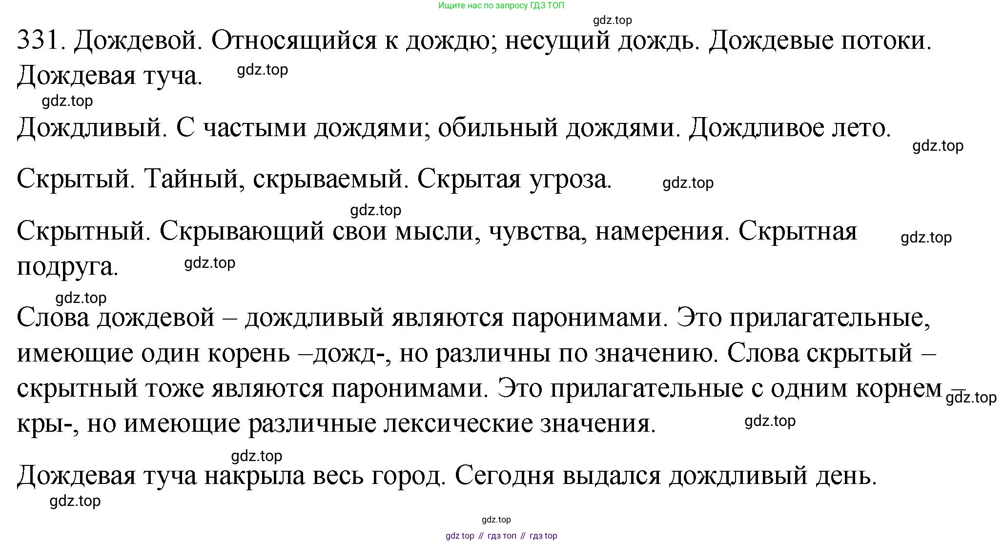 ГДЗ Русский язык, 5 класс Учебник, авторы: Разумовская Маргарита Михайловна, Львова Светлана Ивановна, Капинос Валентина Ивановна, Львов Валентин Витальевич, Богданова Галина Александровна, Тронина Татьяна Сергеевна, Сергеева Наталья Николаевна, издательство Просвещение, Москва, 2023, белого цвета, Часть 1, страница 114, номер 331, Решение 1 (2023)