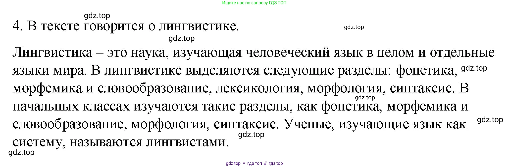 ГДЗ Русский язык, 5 класс Учебник, авторы: Разумовская Маргарита Михайловна, Львова Светлана Ивановна, Капинос Валентина Ивановна, Львов Валентин Витальевич, Богданова Галина Александровна, Тронина Татьяна Сергеевна, Сергеева Наталья Николаевна, издательство Просвещение, Москва, 2023, белого цвета, Часть 1, страница 6, номер 4, Решение 1 (2023)