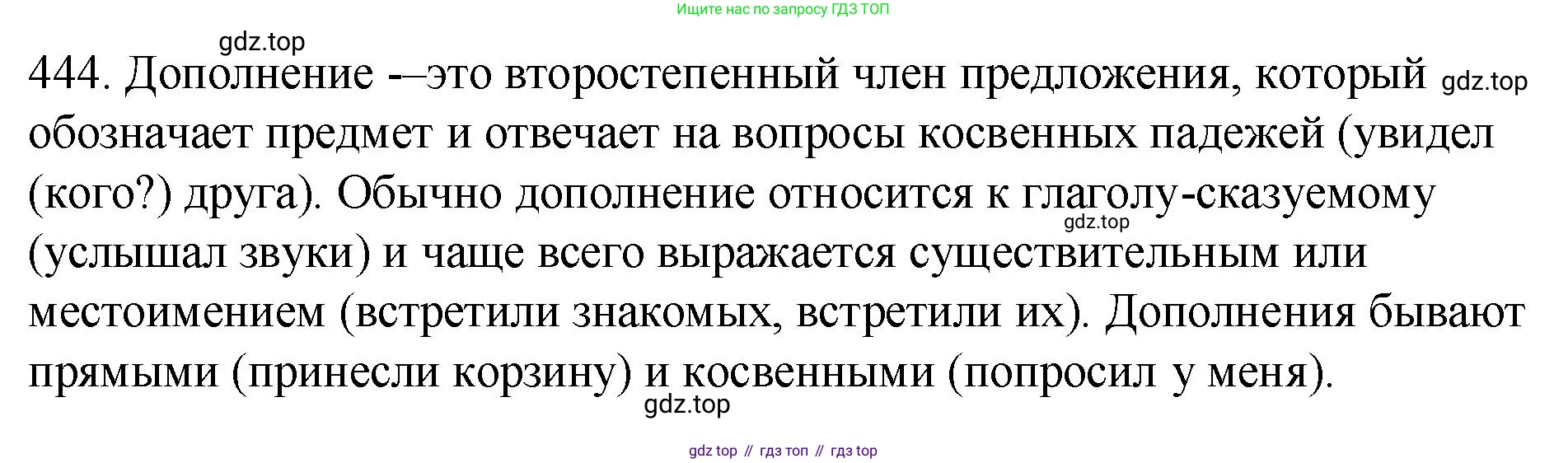 ГДЗ Русский язык, 5 класс Учебник, авторы: Разумовская Маргарита Михайловна, Львова Светлана Ивановна, Капинос Валентина Ивановна, Львов Валентин Витальевич, Богданова Галина Александровна, Тронина Татьяна Сергеевна, Сергеева Наталья Николаевна, издательство Просвещение, Москва, 2023, белого цвета, Часть 2, страница 27, номер 444, Решение 1 (2023)