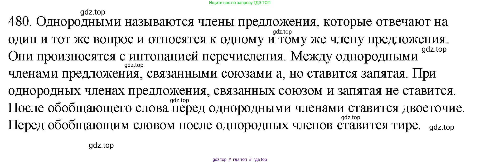 ГДЗ Русский язык, 5 класс Учебник, авторы: Разумовская Маргарита Михайловна, Львова Светлана Ивановна, Капинос Валентина Ивановна, Львов Валентин Витальевич, Богданова Галина Александровна, Тронина Татьяна Сергеевна, Сергеева Наталья Николаевна, издательство Просвещение, Москва, 2023, белого цвета, Часть 2, страница 38, номер 480, Решение 1 (2023)