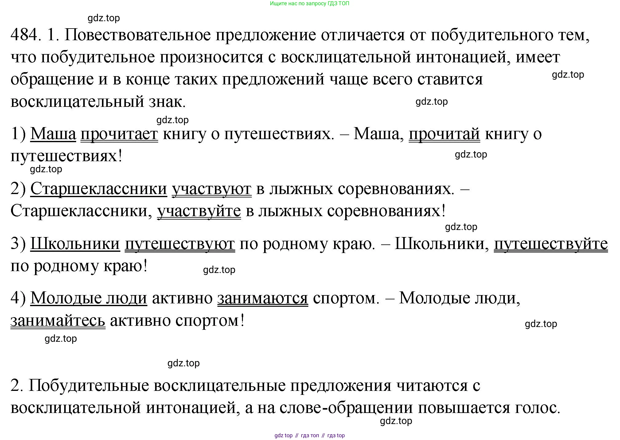 ГДЗ Русский язык, 5 класс Учебник, авторы: Разумовская Маргарита Михайловна, Львова Светлана Ивановна, Капинос Валентина Ивановна, Львов Валентин Витальевич, Богданова Галина Александровна, Тронина Татьяна Сергеевна, Сергеева Наталья Николаевна, издательство Просвещение, Москва, 2023, белого цвета, Часть 2, страница 39, номер 484, Решение 1 (2023)