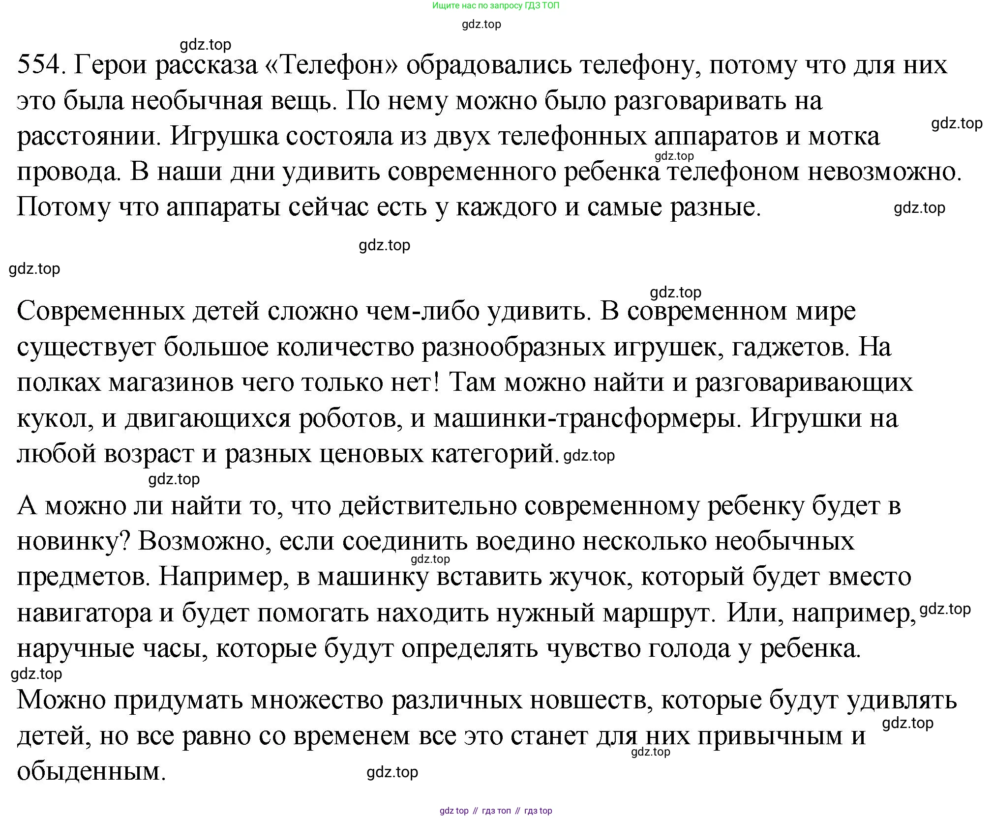 ГДЗ Русский язык, 5 класс Учебник, авторы: Разумовская Маргарита Михайловна, Львова Светлана Ивановна, Капинос Валентина Ивановна, Львов Валентин Витальевич, Богданова Галина Александровна, Тронина Татьяна Сергеевна, Сергеева Наталья Николаевна, издательство Просвещение, Москва, 2023, белого цвета, Часть 2, страница 62, номер 554, Решение 1 (2023)