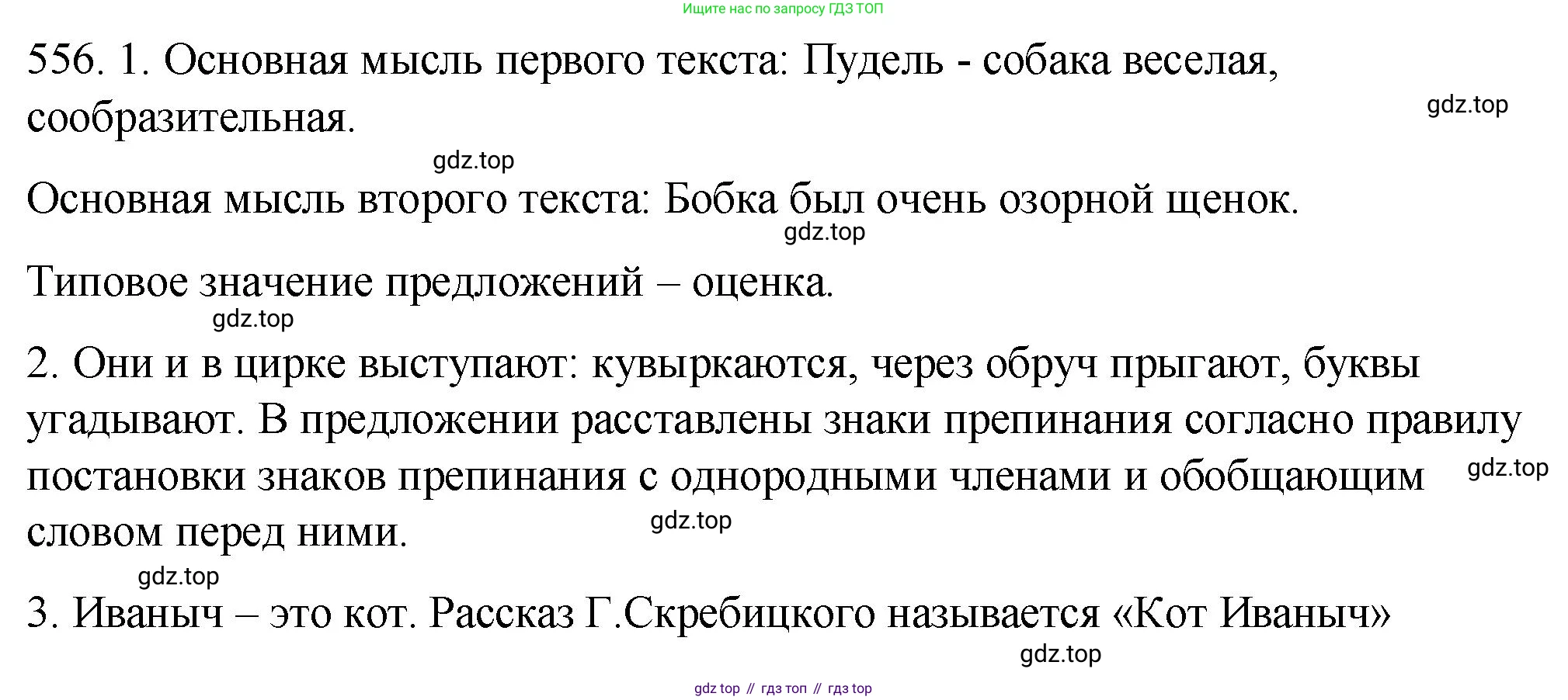 ГДЗ Русский язык, 5 класс Учебник, авторы: Разумовская Маргарита Михайловна, Львова Светлана Ивановна, Капинос Валентина Ивановна, Львов Валентин Витальевич, Богданова Галина Александровна, Тронина Татьяна Сергеевна, Сергеева Наталья Николаевна, издательство Просвещение, Москва, 2023, белого цвета, Часть 2, страница 62, номер 556, Решение 1 (2023)