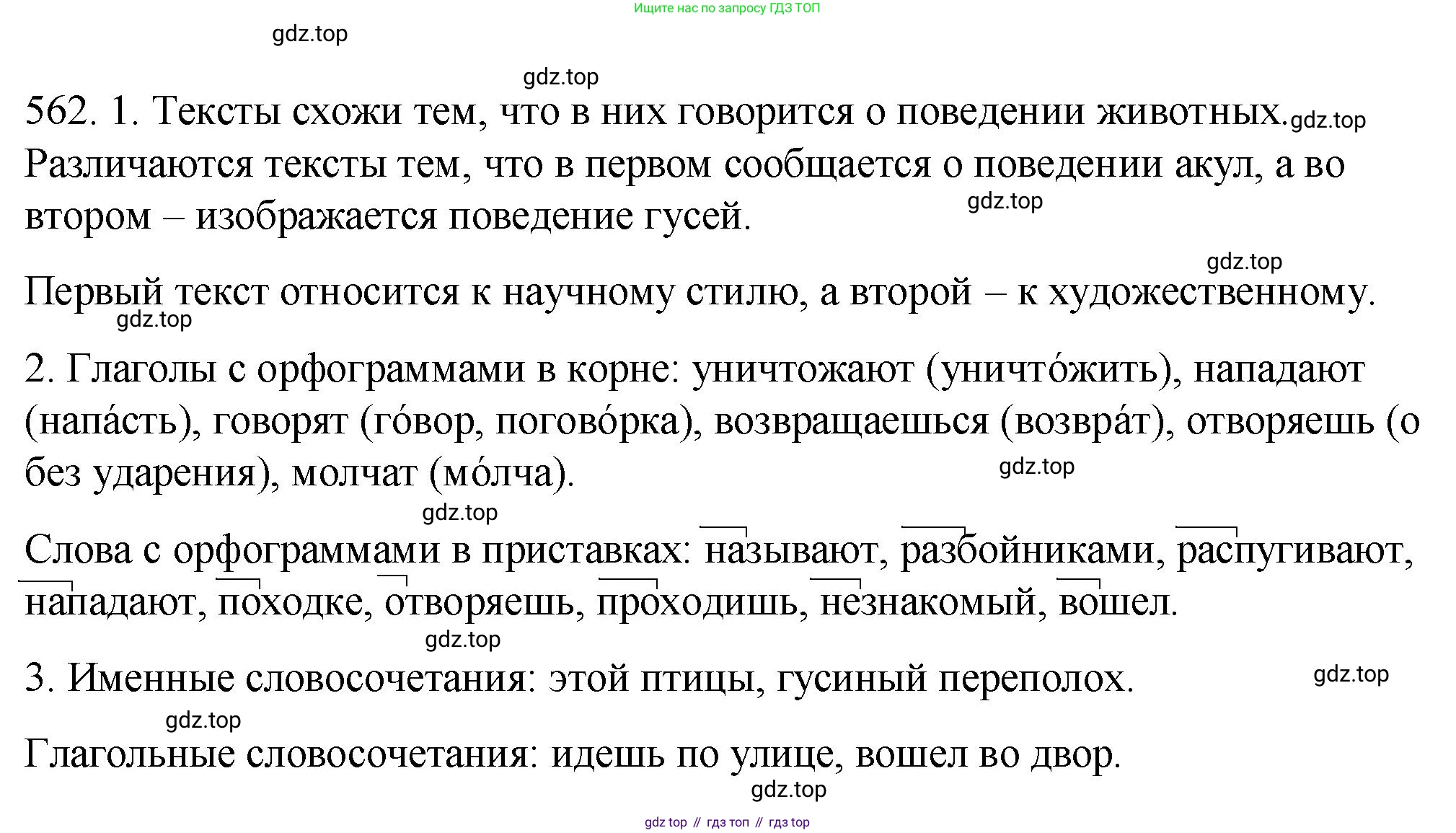 ГДЗ Русский язык, 5 класс Учебник, авторы: Разумовская Маргарита Михайловна, Львова Светлана Ивановна, Капинос Валентина Ивановна, Львов Валентин Витальевич, Богданова Галина Александровна, Тронина Татьяна Сергеевна, Сергеева Наталья Николаевна, издательство Просвещение, Москва, 2023, белого цвета, Часть 2, страница 65, номер 562, Решение 1 (2023)