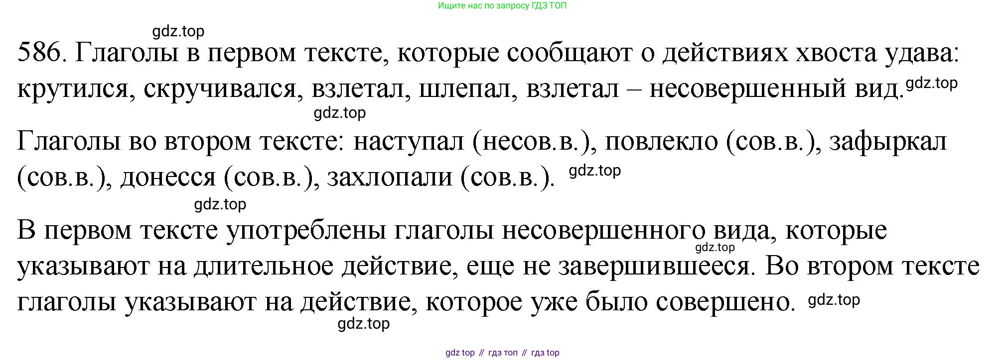 ГДЗ Русский язык, 5 класс Учебник, авторы: Разумовская Маргарита Михайловна, Львова Светлана Ивановна, Капинос Валентина Ивановна, Львов Валентин Витальевич, Богданова Галина Александровна, Тронина Татьяна Сергеевна, Сергеева Наталья Николаевна, издательство Просвещение, Москва, 2023, белого цвета, Часть 2, страница 72, номер 586, Решение 1 (2023)