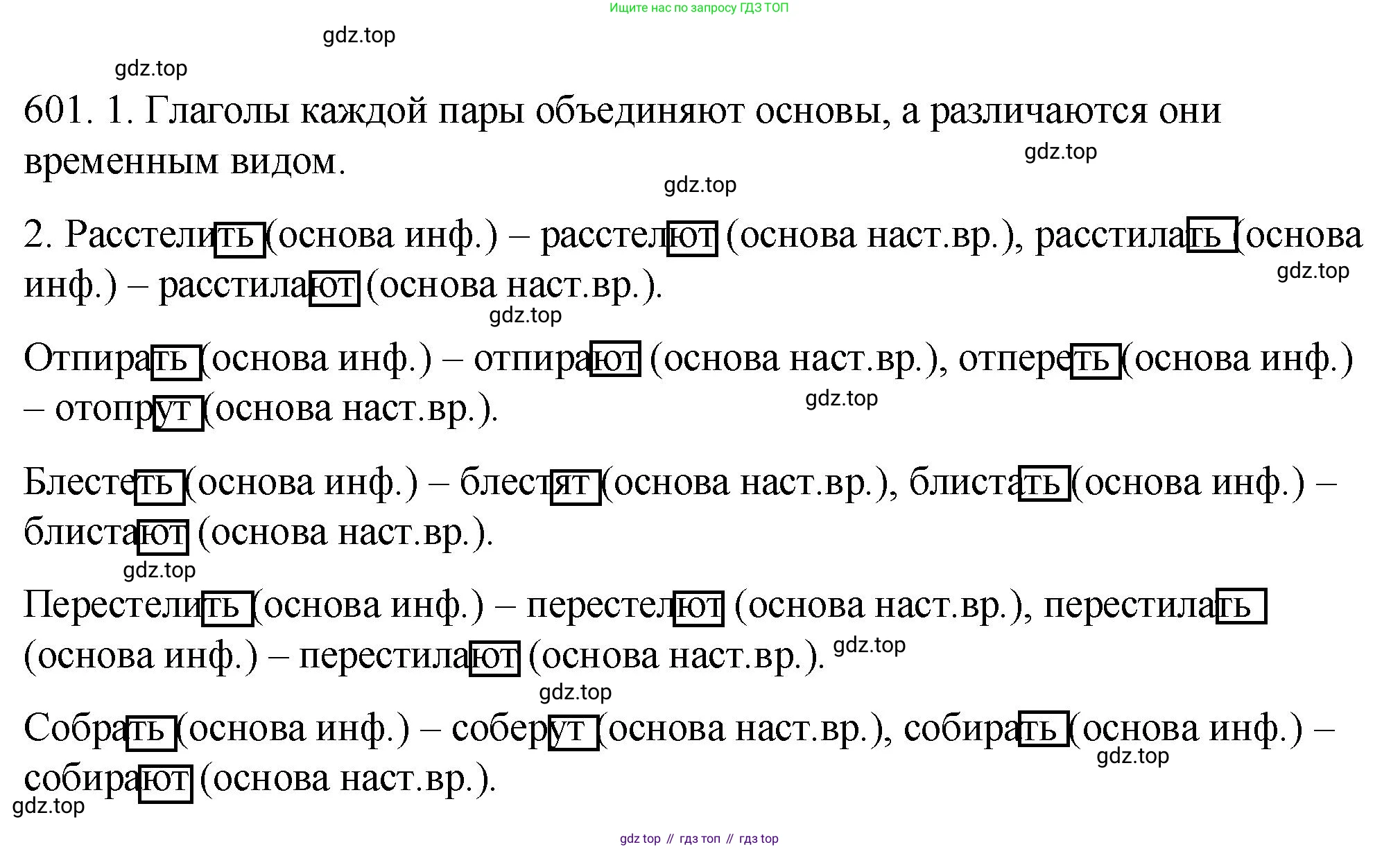 ГДЗ Русский язык, 5 класс Учебник, авторы: Разумовская Маргарита Михайловна, Львова Светлана Ивановна, Капинос Валентина Ивановна, Львов Валентин Витальевич, Богданова Галина Александровна, Тронина Татьяна Сергеевна, Сергеева Наталья Николаевна, издательство Просвещение, Москва, 2023, белого цвета, Часть 2, страница 77, номер 601, Решение 1 (2023)