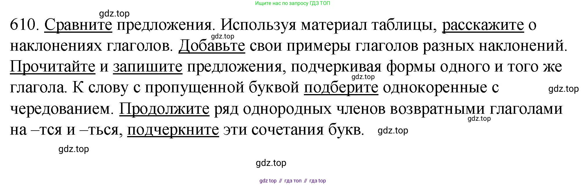 ГДЗ Русский язык, 5 класс Учебник, авторы: Разумовская Маргарита Михайловна, Львова Светлана Ивановна, Капинос Валентина Ивановна, Львов Валентин Витальевич, Богданова Галина Александровна, Тронина Татьяна Сергеевна, Сергеева Наталья Николаевна, издательство Просвещение, Москва, 2023, белого цвета, Часть 2, страница 79, номер 610, Решение 1 (2023)
