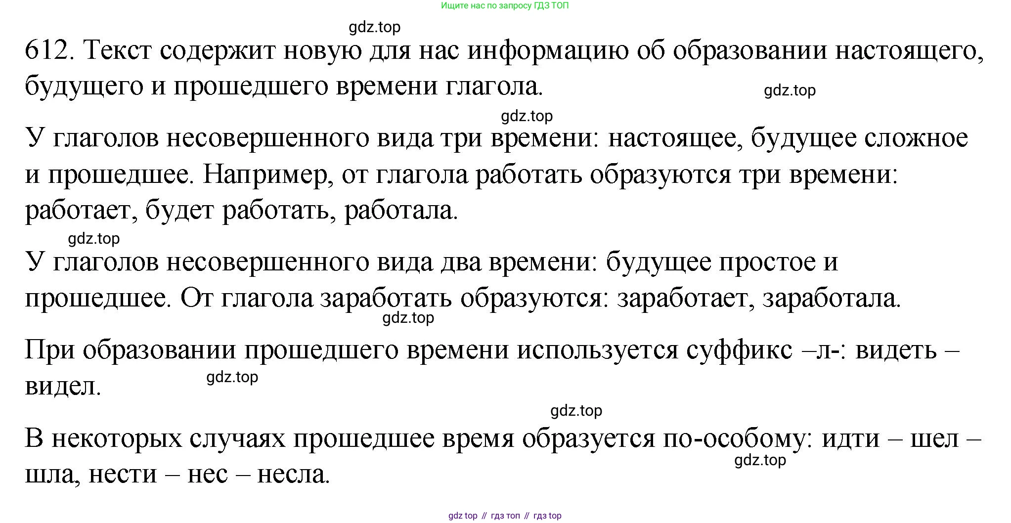 ГДЗ Русский язык, 5 класс Учебник, авторы: Разумовская Маргарита Михайловна, Львова Светлана Ивановна, Капинос Валентина Ивановна, Львов Валентин Витальевич, Богданова Галина Александровна, Тронина Татьяна Сергеевна, Сергеева Наталья Николаевна, издательство Просвещение, Москва, 2023, белого цвета, Часть 2, страница 80, номер 612, Решение 1 (2023)