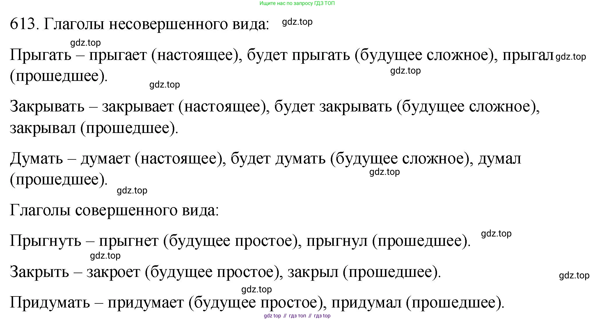 ГДЗ Русский язык, 5 класс Учебник, авторы: Разумовская Маргарита Михайловна, Львова Светлана Ивановна, Капинос Валентина Ивановна, Львов Валентин Витальевич, Богданова Галина Александровна, Тронина Татьяна Сергеевна, Сергеева Наталья Николаевна, издательство Просвещение, Москва, 2023, белого цвета, Часть 2, страница 81, номер 613, Решение 1 (2023)