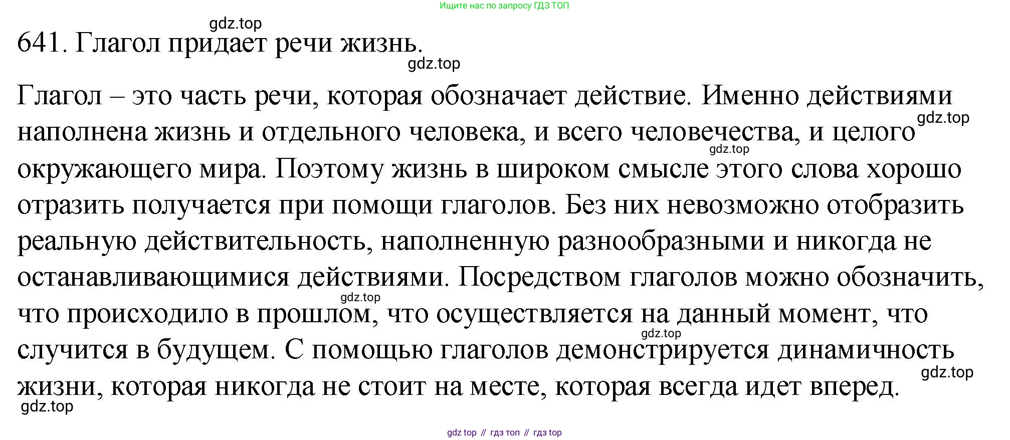 ГДЗ Русский язык, 5 класс Учебник, авторы: Разумовская Маргарита Михайловна, Львова Светлана Ивановна, Капинос Валентина Ивановна, Львов Валентин Витальевич, Богданова Галина Александровна, Тронина Татьяна Сергеевна, Сергеева Наталья Николаевна, издательство Просвещение, Москва, 2023, белого цвета, Часть 2, страница 90, номер 641, Решение 1 (2023)