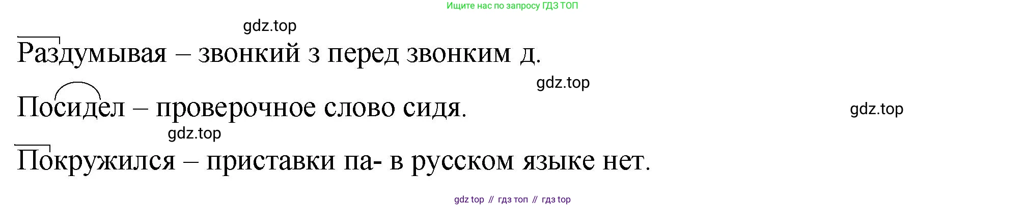 ГДЗ Русский язык, 5 класс Учебник, авторы: Разумовская Маргарита Михайловна, Львова Светлана Ивановна, Капинос Валентина Ивановна, Львов Валентин Витальевич, Богданова Галина Александровна, Тронина Татьяна Сергеевна, Сергеева Наталья Николаевна, издательство Просвещение, Москва, 2023, белого цвета, Часть 2, страница 96, номер 657, Решение 1 (2023) (продолжение 2)