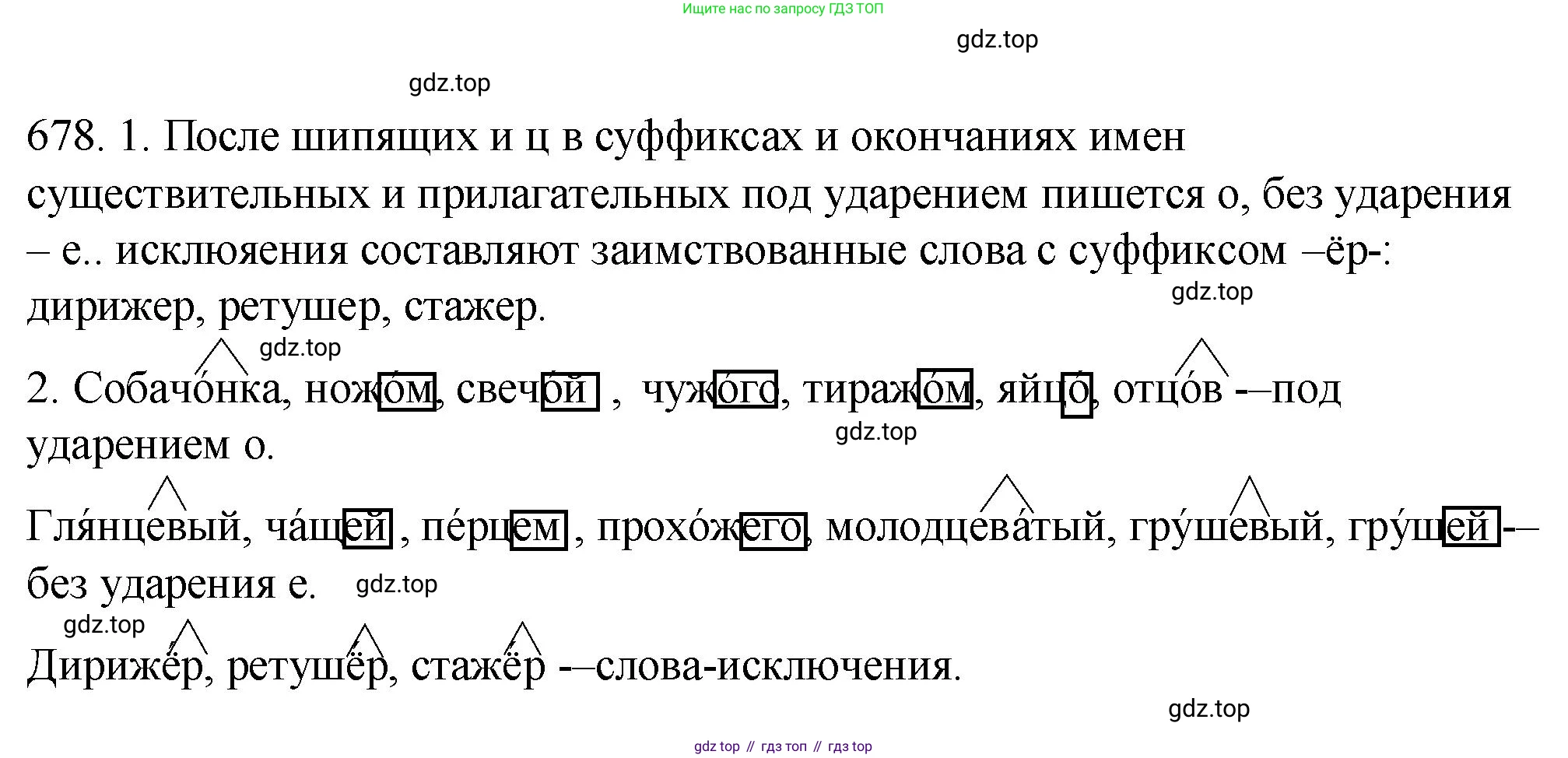 ГДЗ Русский язык, 5 класс Учебник, авторы: Разумовская Маргарита Михайловна, Львова Светлана Ивановна, Капинос Валентина Ивановна, Львов Валентин Витальевич, Богданова Галина Александровна, Тронина Татьяна Сергеевна, Сергеева Наталья Николаевна, издательство Просвещение, Москва, 2023, белого цвета, Часть 2, страница 104, номер 678, Решение 1 (2023)