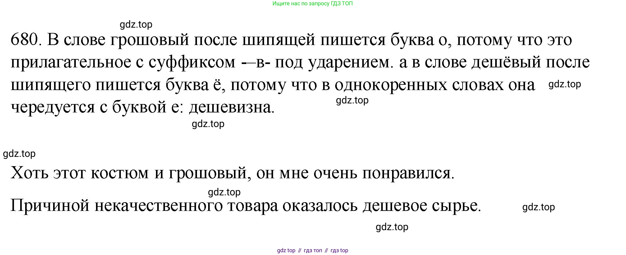 ГДЗ Русский язык, 5 класс Учебник, авторы: Разумовская Маргарита Михайловна, Львова Светлана Ивановна, Капинос Валентина Ивановна, Львов Валентин Витальевич, Богданова Галина Александровна, Тронина Татьяна Сергеевна, Сергеева Наталья Николаевна, издательство Просвещение, Москва, 2023, белого цвета, Часть 2, страница 105, номер 680, Решение 1 (2023)