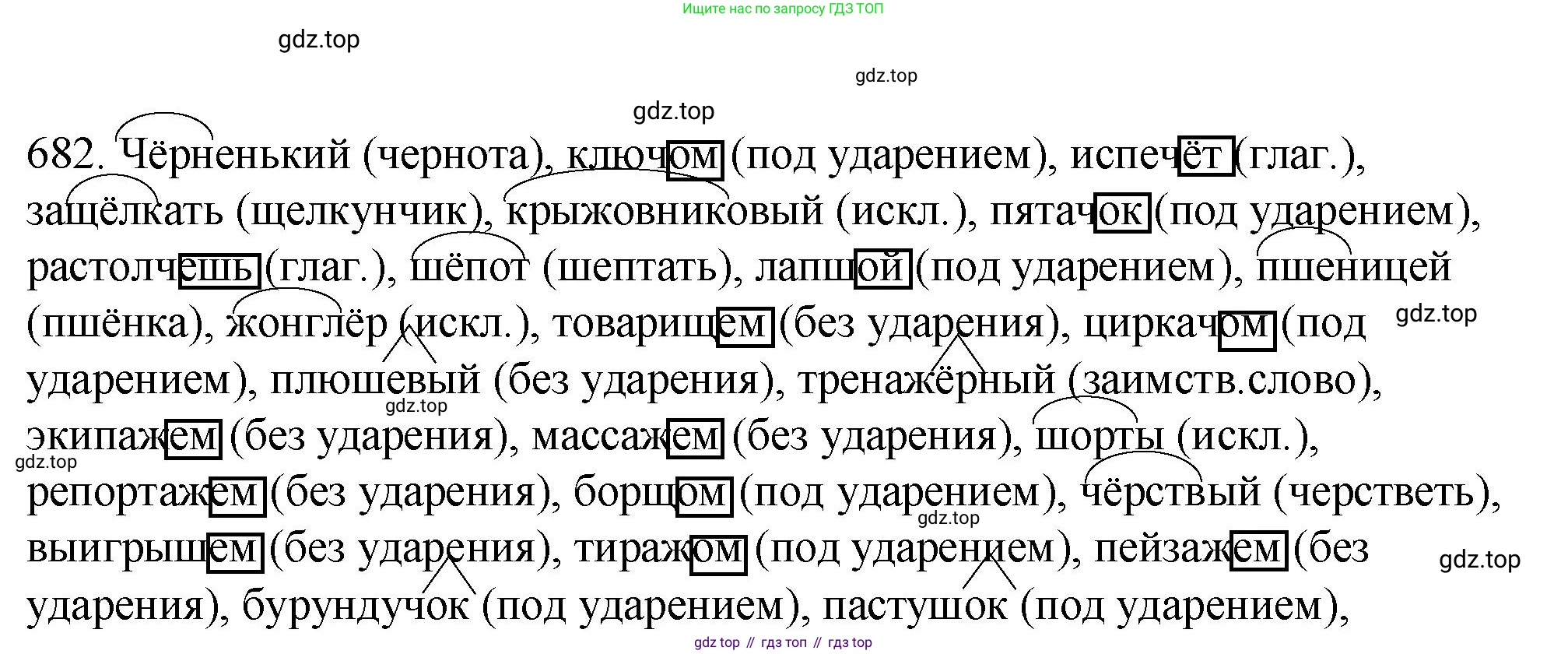 ГДЗ Русский язык, 5 класс Учебник, авторы: Разумовская Маргарита Михайловна, Львова Светлана Ивановна, Капинос Валентина Ивановна, Львов Валентин Витальевич, Богданова Галина Александровна, Тронина Татьяна Сергеевна, Сергеева Наталья Николаевна, издательство Просвещение, Москва, 2023, белого цвета, Часть 2, страница 106, номер 682, Решение 1 (2023)
