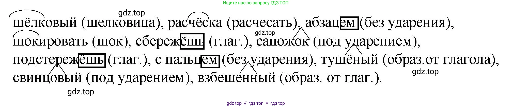 ГДЗ Русский язык, 5 класс Учебник, авторы: Разумовская Маргарита Михайловна, Львова Светлана Ивановна, Капинос Валентина Ивановна, Львов Валентин Витальевич, Богданова Галина Александровна, Тронина Татьяна Сергеевна, Сергеева Наталья Николаевна, издательство Просвещение, Москва, 2023, белого цвета, Часть 2, страница 106, номер 682, Решение 1 (2023) (продолжение 2)