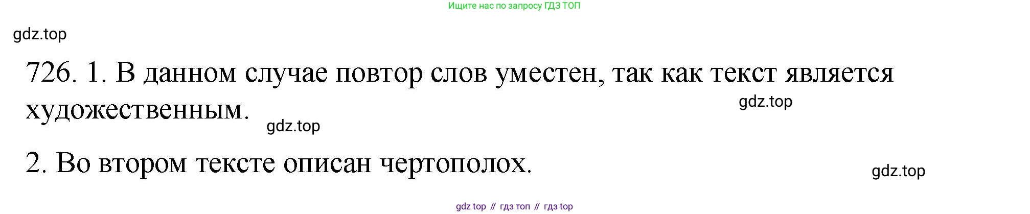 ГДЗ Русский язык, 5 класс Учебник, авторы: Разумовская Маргарита Михайловна, Львова Светлана Ивановна, Капинос Валентина Ивановна, Львов Валентин Витальевич, Богданова Галина Александровна, Тронина Татьяна Сергеевна, Сергеева Наталья Николаевна, издательство Просвещение, Москва, 2023, белого цвета, Часть 2, страница 122, номер 726, Решение 1 (2023)