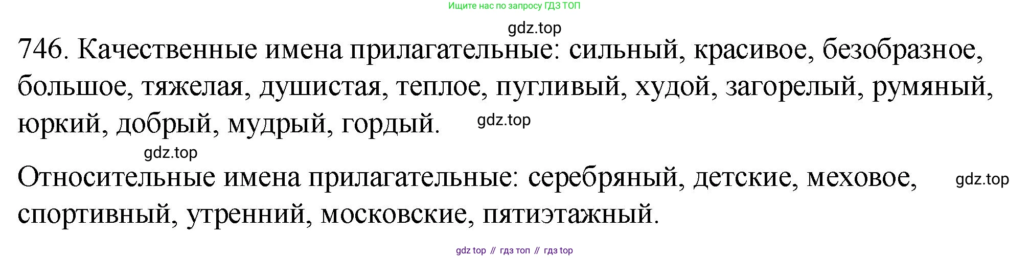 ГДЗ Русский язык, 5 класс Учебник, авторы: Разумовская Маргарита Михайловна, Львова Светлана Ивановна, Капинос Валентина Ивановна, Львов Валентин Витальевич, Богданова Галина Александровна, Тронина Татьяна Сергеевна, Сергеева Наталья Николаевна, издательство Просвещение, Москва, 2023, белого цвета, Часть 2, страница 130, номер 746, Решение 1 (2023)