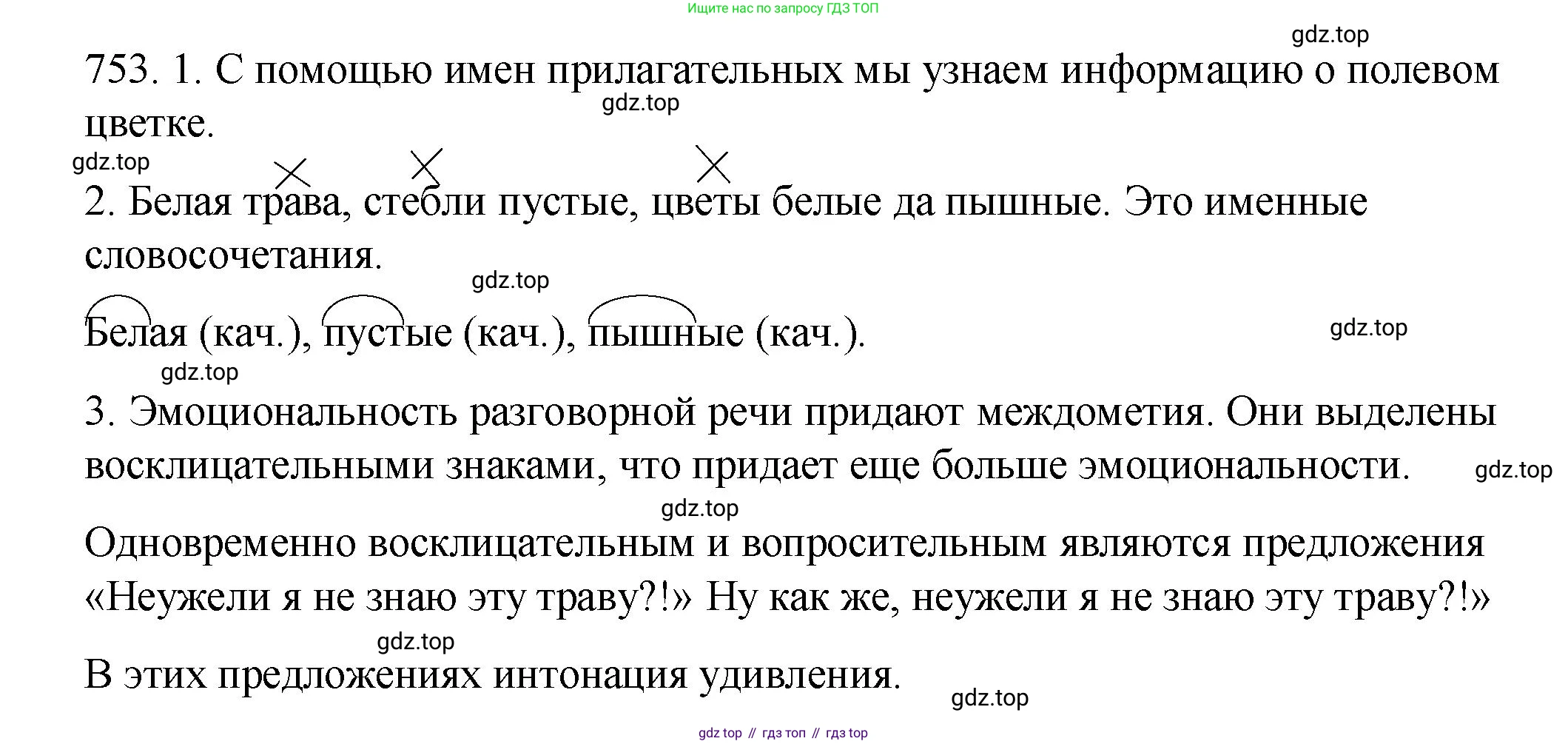 ГДЗ Русский язык, 5 класс Учебник, авторы: Разумовская Маргарита Михайловна, Львова Светлана Ивановна, Капинос Валентина Ивановна, Львов Валентин Витальевич, Богданова Галина Александровна, Тронина Татьяна Сергеевна, Сергеева Наталья Николаевна, издательство Просвещение, Москва, 2023, белого цвета, Часть 2, страница 132, номер 753, Решение 1 (2023)