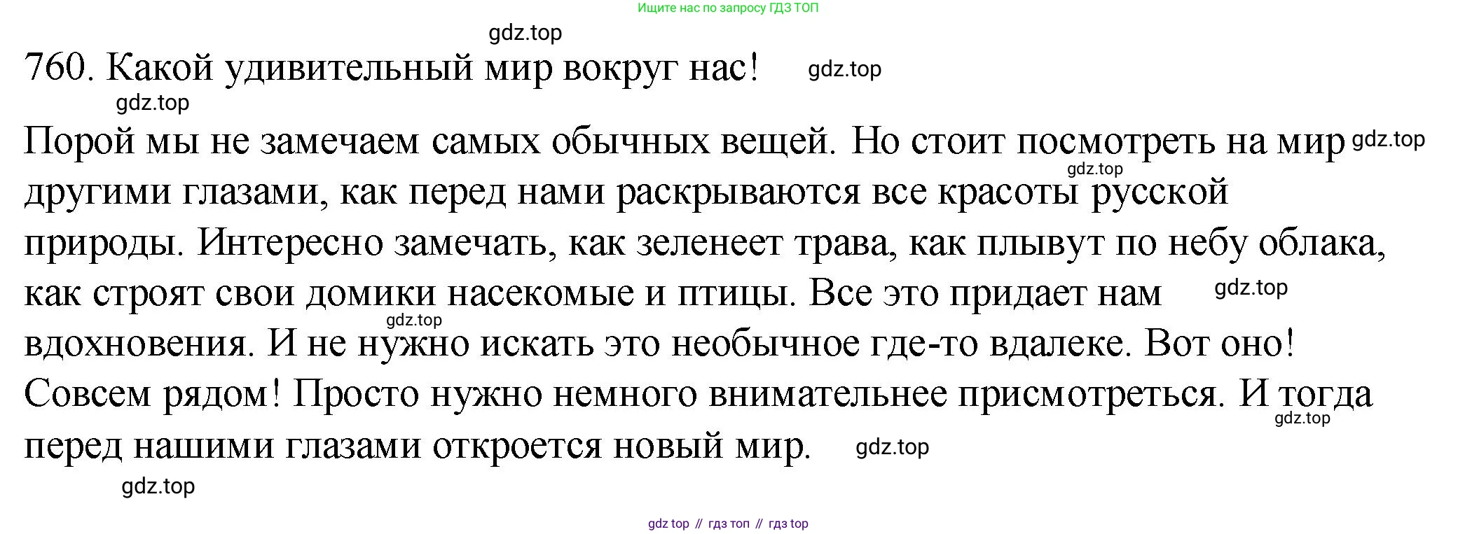 ГДЗ Русский язык, 5 класс Учебник, авторы: Разумовская Маргарита Михайловна, Львова Светлана Ивановна, Капинос Валентина Ивановна, Львов Валентин Витальевич, Богданова Галина Александровна, Тронина Татьяна Сергеевна, Сергеева Наталья Николаевна, издательство Просвещение, Москва, 2023, белого цвета, Часть 2, страница 134, номер 760, Решение 1 (2023)