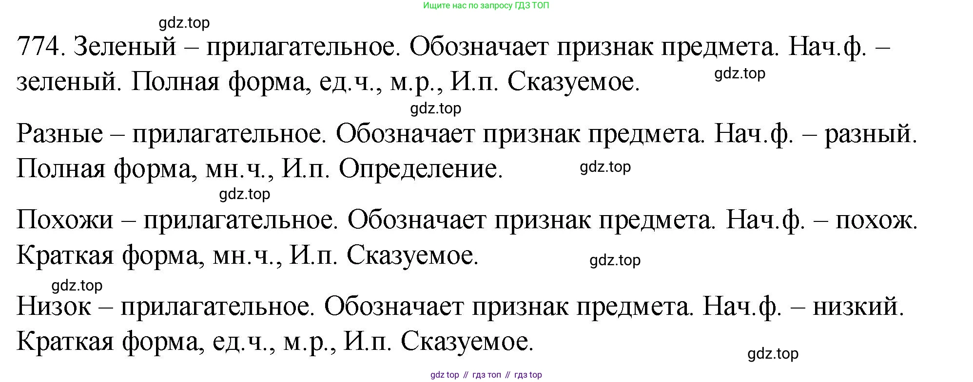ГДЗ Русский язык, 5 класс Учебник, авторы: Разумовская Маргарита Михайловна, Львова Светлана Ивановна, Капинос Валентина Ивановна, Львов Валентин Витальевич, Богданова Галина Александровна, Тронина Татьяна Сергеевна, Сергеева Наталья Николаевна, издательство Просвещение, Москва, 2023, белого цвета, Часть 2, страница 139, номер 774, Решение 1 (2023)