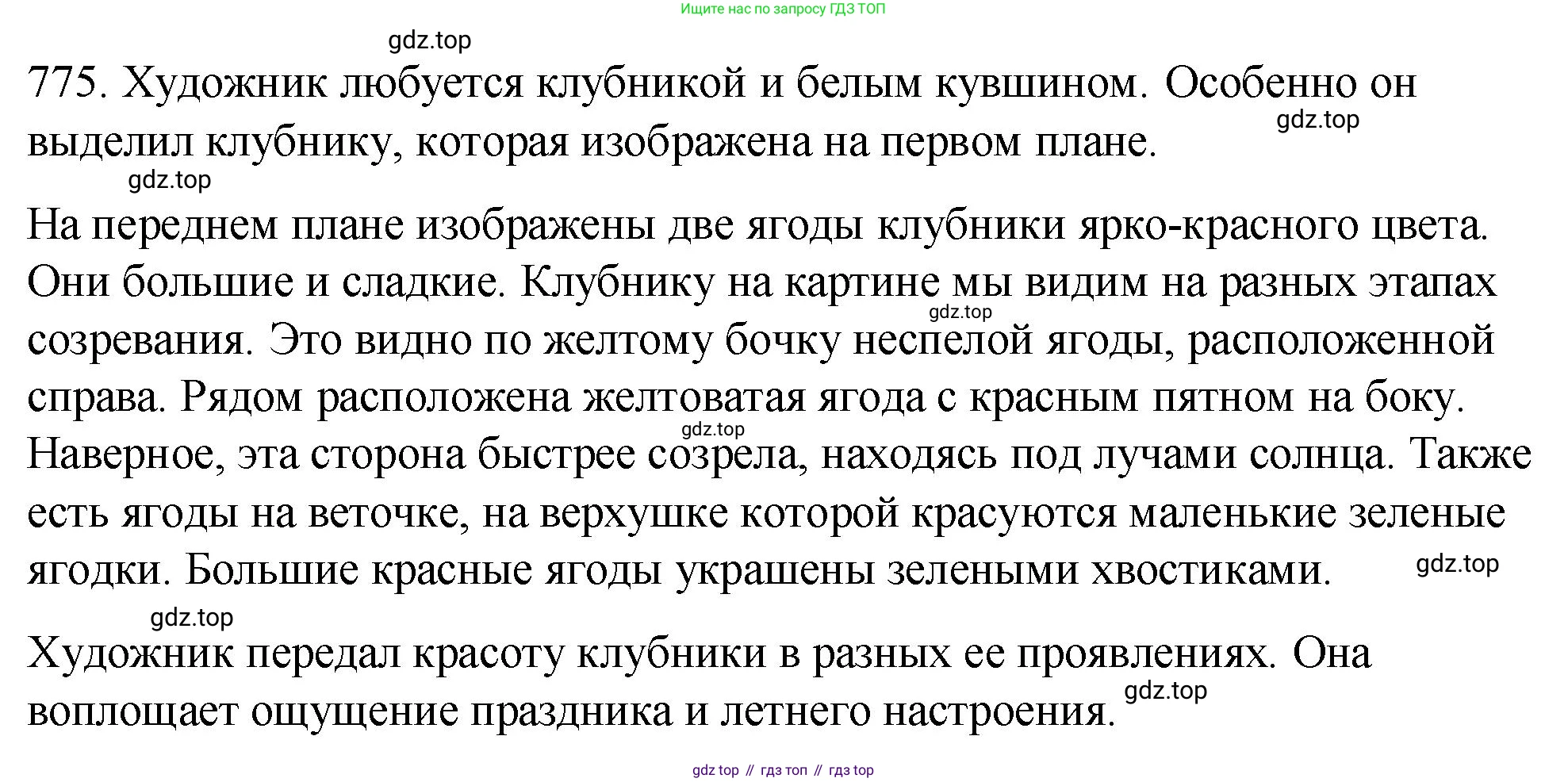 ГДЗ Русский язык, 5 класс Учебник, авторы: Разумовская Маргарита Михайловна, Львова Светлана Ивановна, Капинос Валентина Ивановна, Львов Валентин Витальевич, Богданова Галина Александровна, Тронина Татьяна Сергеевна, Сергеева Наталья Николаевна, издательство Просвещение, Москва, 2023, белого цвета, Часть 2, страница 139, номер 775, Решение 1 (2023)