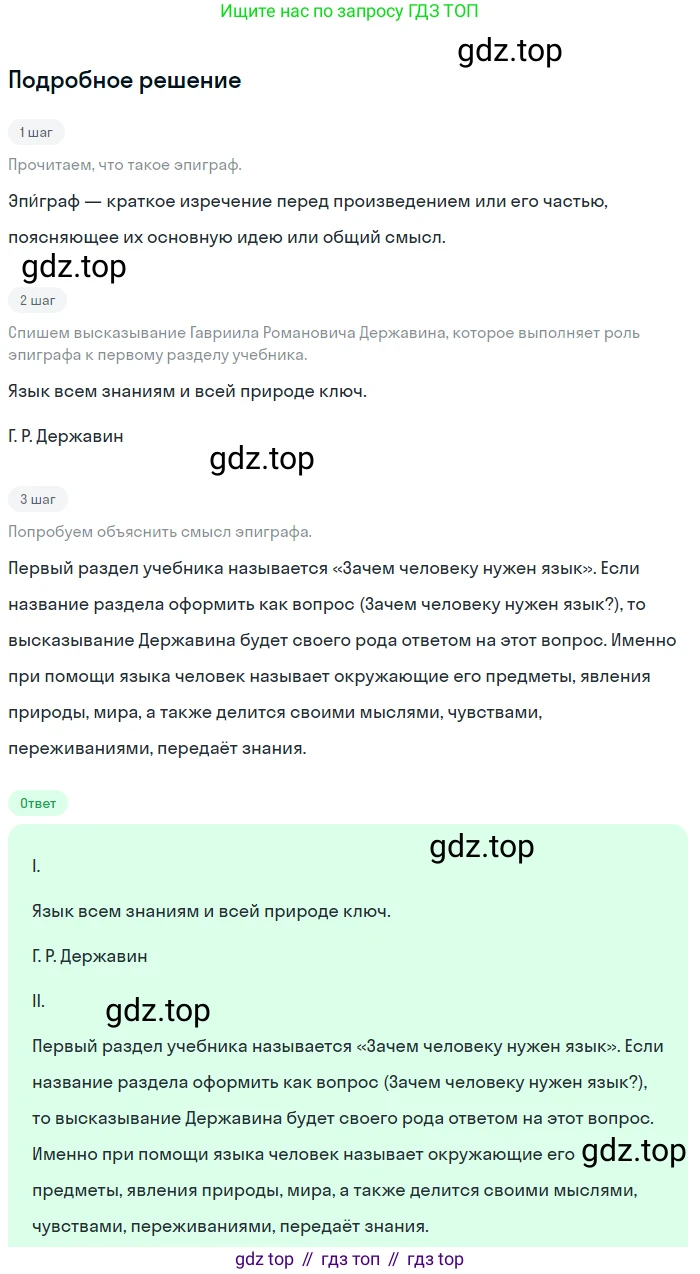 ГДЗ Русский язык, 5 класс Учебник, авторы: Разумовская Маргарита Михайловна, Львова Светлана Ивановна, Капинос Валентина Ивановна, Львов Валентин Витальевич, Богданова Галина Александровна, Тронина Татьяна Сергеевна, Сергеева Наталья Николаевна, издательство Просвещение, Москва, 2023, белого цвета, Часть 1, страница 5, номер 1, Решение 2 (2023)