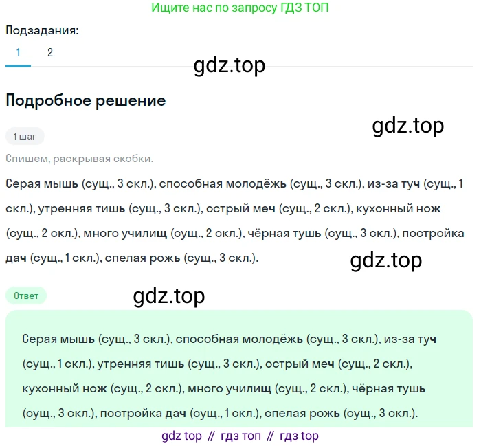 ГДЗ Русский язык, 5 класс Учебник, авторы: Разумовская Маргарита Михайловна, Львова Светлана Ивановна, Капинос Валентина Ивановна, Львов Валентин Витальевич, Богданова Галина Александровна, Тронина Татьяна Сергеевна, Сергеева Наталья Николаевна, издательство Просвещение, Москва, 2023, белого цвета, Часть 1, страница 42, номер 100, Решение 2 (2023)