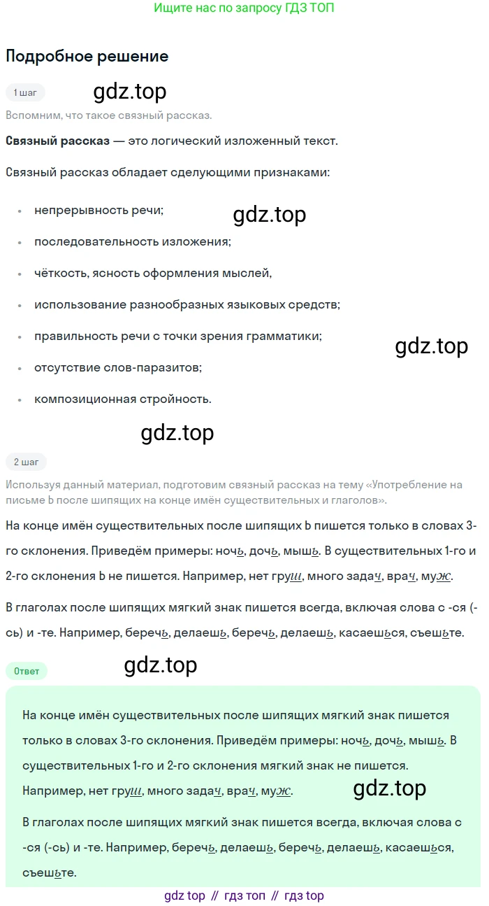 ГДЗ Русский язык, 5 класс Учебник, авторы: Разумовская Маргарита Михайловна, Львова Светлана Ивановна, Капинос Валентина Ивановна, Львов Валентин Витальевич, Богданова Галина Александровна, Тронина Татьяна Сергеевна, Сергеева Наталья Николаевна, издательство Просвещение, Москва, 2023, белого цвета, Часть 1, страница 43, номер 104, Решение 2 (2023)