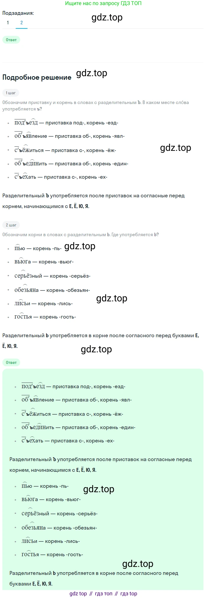 ГДЗ Русский язык, 5 класс Учебник, авторы: Разумовская Маргарита Михайловна, Львова Светлана Ивановна, Капинос Валентина Ивановна, Львов Валентин Витальевич, Богданова Галина Александровна, Тронина Татьяна Сергеевна, Сергеева Наталья Николаевна, издательство Просвещение, Москва, 2023, белого цвета, Часть 1, страница 44, номер 106, Решение 2 (2023) (продолжение 2)