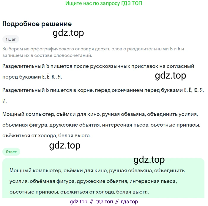 ГДЗ Русский язык, 5 класс Учебник, авторы: Разумовская Маргарита Михайловна, Львова Светлана Ивановна, Капинос Валентина Ивановна, Львов Валентин Витальевич, Богданова Галина Александровна, Тронина Татьяна Сергеевна, Сергеева Наталья Николаевна, издательство Просвещение, Москва, 2023, белого цвета, Часть 1, страница 44, номер 109, Решение 2 (2023)