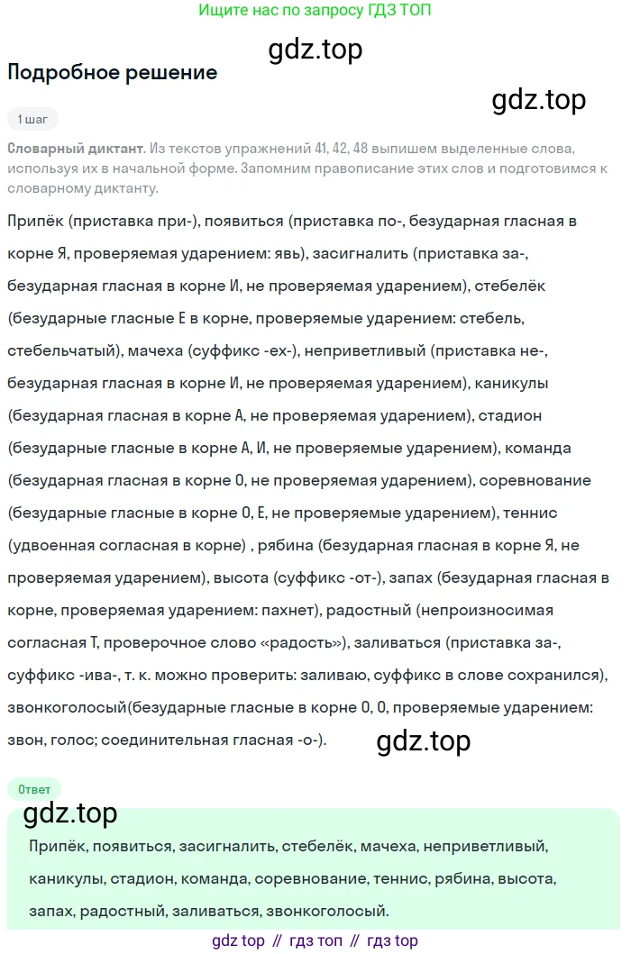 ГДЗ Русский язык, 5 класс Учебник, авторы: Разумовская Маргарита Михайловна, Львова Светлана Ивановна, Капинос Валентина Ивановна, Львов Валентин Витальевич, Богданова Галина Александровна, Тронина Татьяна Сергеевна, Сергеева Наталья Николаевна, издательство Просвещение, Москва, 2023, белого цвета, Часть 1, страница 45, номер 112, Решение 2 (2023)