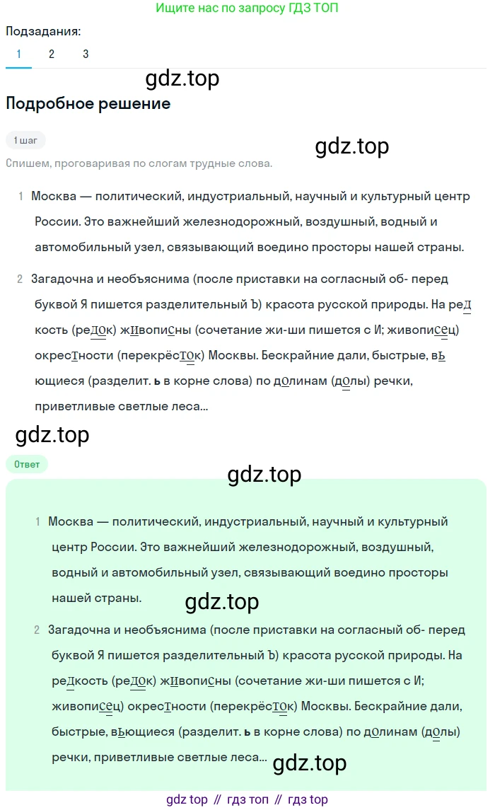 ГДЗ Русский язык, 5 класс Учебник, авторы: Разумовская Маргарита Михайловна, Львова Светлана Ивановна, Капинос Валентина Ивановна, Львов Валентин Витальевич, Богданова Галина Александровна, Тронина Татьяна Сергеевна, Сергеева Наталья Николаевна, издательство Просвещение, Москва, 2023, белого цвета, Часть 1, страница 45, номер 114, Решение 2 (2023)
