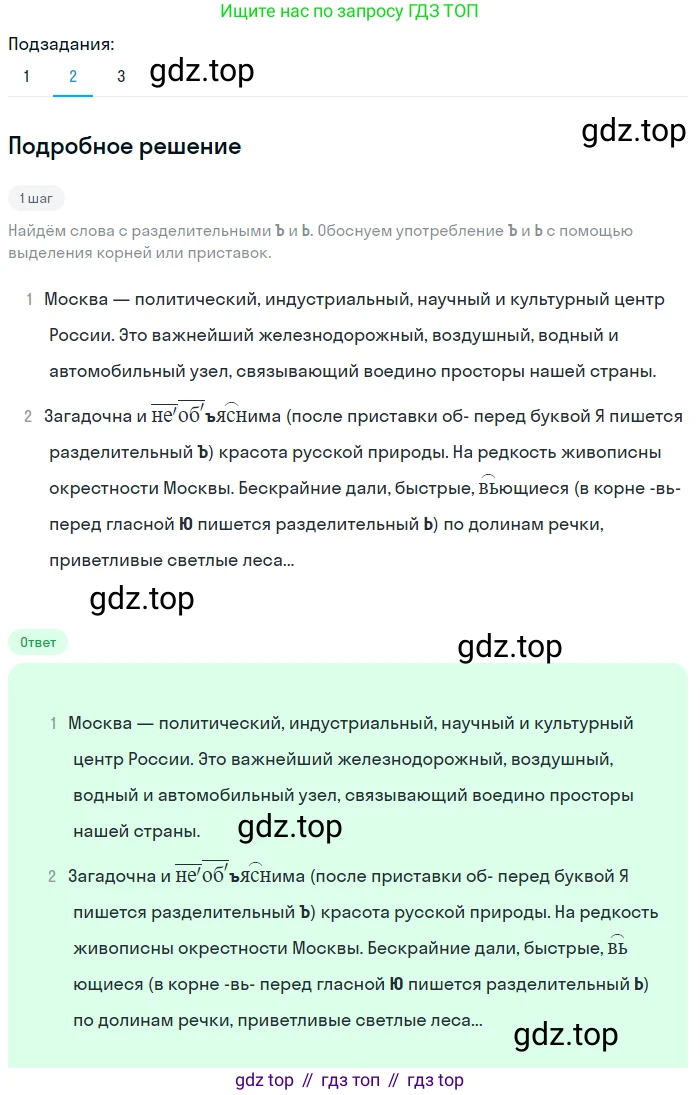 ГДЗ Русский язык, 5 класс Учебник, авторы: Разумовская Маргарита Михайловна, Львова Светлана Ивановна, Капинос Валентина Ивановна, Львов Валентин Витальевич, Богданова Галина Александровна, Тронина Татьяна Сергеевна, Сергеева Наталья Николаевна, издательство Просвещение, Москва, 2023, белого цвета, Часть 1, страница 45, номер 114, Решение 2 (2023) (продолжение 2)