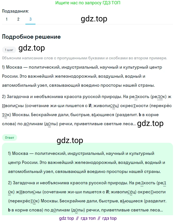ГДЗ Русский язык, 5 класс Учебник, авторы: Разумовская Маргарита Михайловна, Львова Светлана Ивановна, Капинос Валентина Ивановна, Львов Валентин Витальевич, Богданова Галина Александровна, Тронина Татьяна Сергеевна, Сергеева Наталья Николаевна, издательство Просвещение, Москва, 2023, белого цвета, Часть 1, страница 45, номер 114, Решение 2 (2023) (продолжение 3)