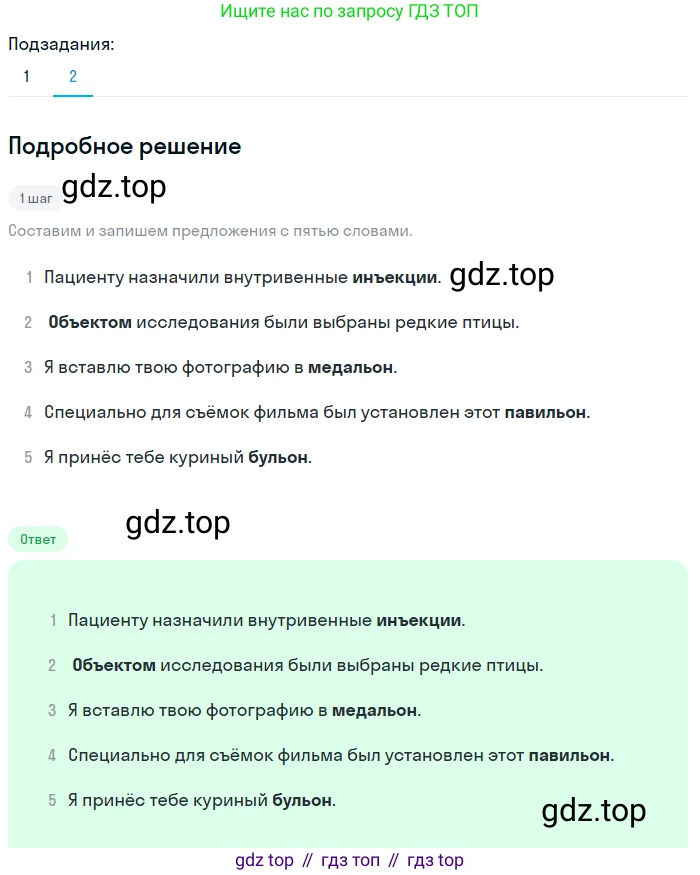 ГДЗ Русский язык, 5 класс Учебник, авторы: Разумовская Маргарита Михайловна, Львова Светлана Ивановна, Капинос Валентина Ивановна, Львов Валентин Витальевич, Богданова Галина Александровна, Тронина Татьяна Сергеевна, Сергеева Наталья Николаевна, издательство Просвещение, Москва, 2023, белого цвета, Часть 1, страница 45, номер 115, Решение 2 (2023) (продолжение 2)