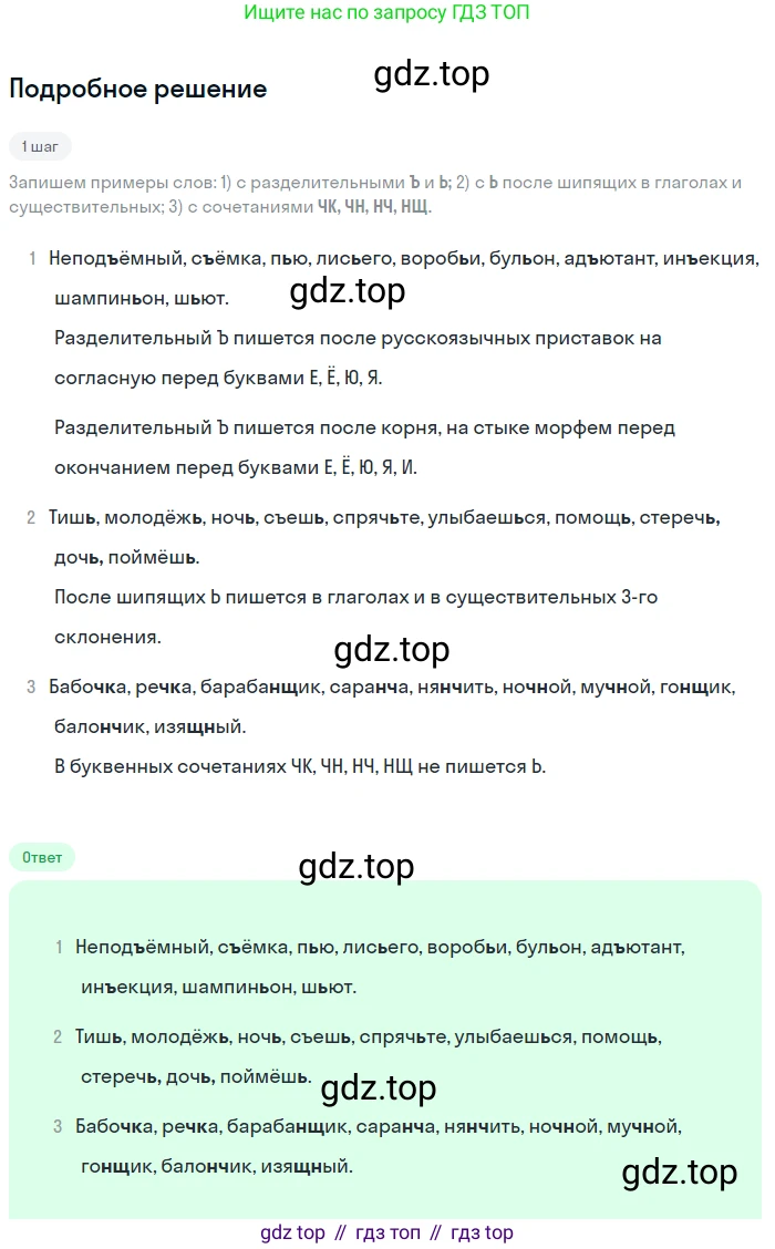ГДЗ Русский язык, 5 класс Учебник, авторы: Разумовская Маргарита Михайловна, Львова Светлана Ивановна, Капинос Валентина Ивановна, Львов Валентин Витальевич, Богданова Галина Александровна, Тронина Татьяна Сергеевна, Сергеева Наталья Николаевна, издательство Просвещение, Москва, 2023, белого цвета, Часть 1, страница 46, номер 116, Решение 2 (2023)
