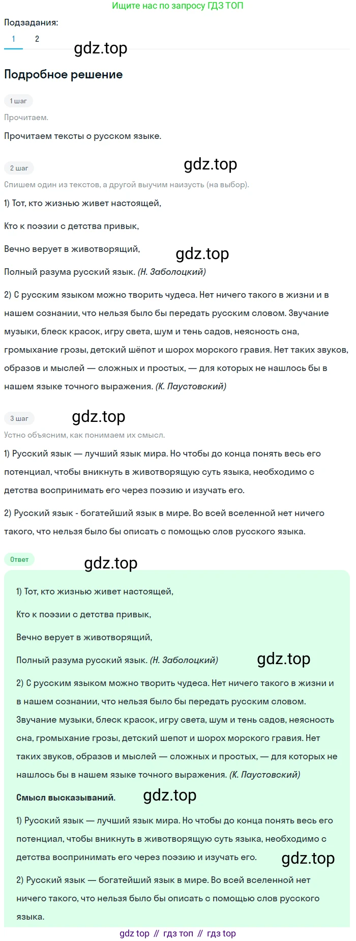 ГДЗ Русский язык, 5 класс Учебник, авторы: Разумовская Маргарита Михайловна, Львова Светлана Ивановна, Капинос Валентина Ивановна, Львов Валентин Витальевич, Богданова Галина Александровна, Тронина Татьяна Сергеевна, Сергеева Наталья Николаевна, издательство Просвещение, Москва, 2023, белого цвета, Часть 1, страница 10, номер 12, Решение 2 (2023)