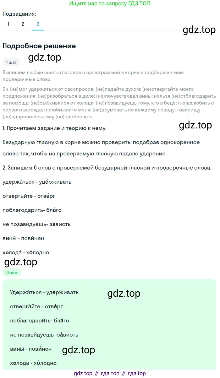ГДЗ Русский язык, 5 класс Учебник, авторы: Разумовская Маргарита Михайловна, Львова Светлана Ивановна, Капинос Валентина Ивановна, Львов Валентин Витальевич, Богданова Галина Александровна, Тронина Татьяна Сергеевна, Сергеева Наталья Николаевна, издательство Просвещение, Москва, 2023, белого цвета, Часть 1, страница 49, номер 127, Решение 2 (2023)