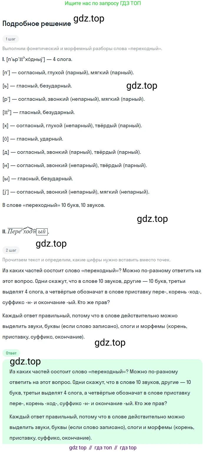 ГДЗ Русский язык, 5 класс Учебник, авторы: Разумовская Маргарита Михайловна, Львова Светлана Ивановна, Капинос Валентина Ивановна, Львов Валентин Витальевич, Богданова Галина Александровна, Тронина Татьяна Сергеевна, Сергеева Наталья Николаевна, издательство Просвещение, Москва, 2023, белого цвета, Часть 1, страница 49, номер 129, Решение 2 (2023)