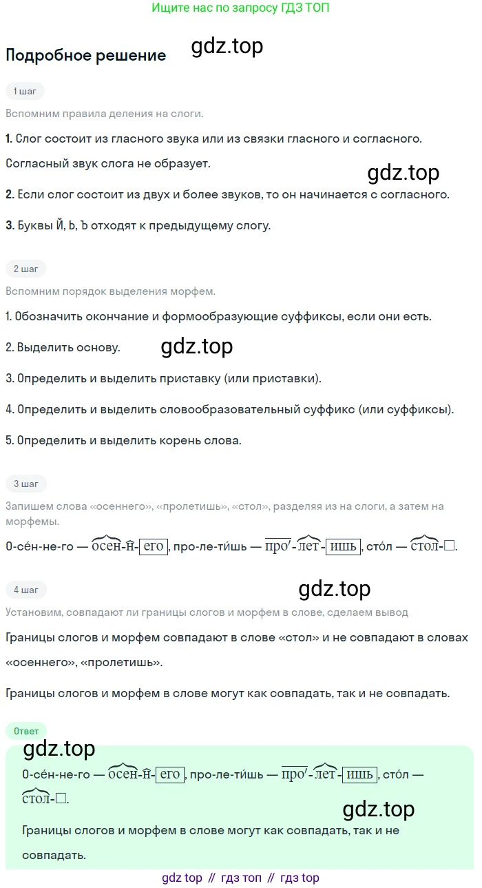 ГДЗ Русский язык, 5 класс Учебник, авторы: Разумовская Маргарита Михайловна, Львова Светлана Ивановна, Капинос Валентина Ивановна, Львов Валентин Витальевич, Богданова Галина Александровна, Тронина Татьяна Сергеевна, Сергеева Наталья Николаевна, издательство Просвещение, Москва, 2023, белого цвета, Часть 1, страница 50, номер 130, Решение 2 (2023)