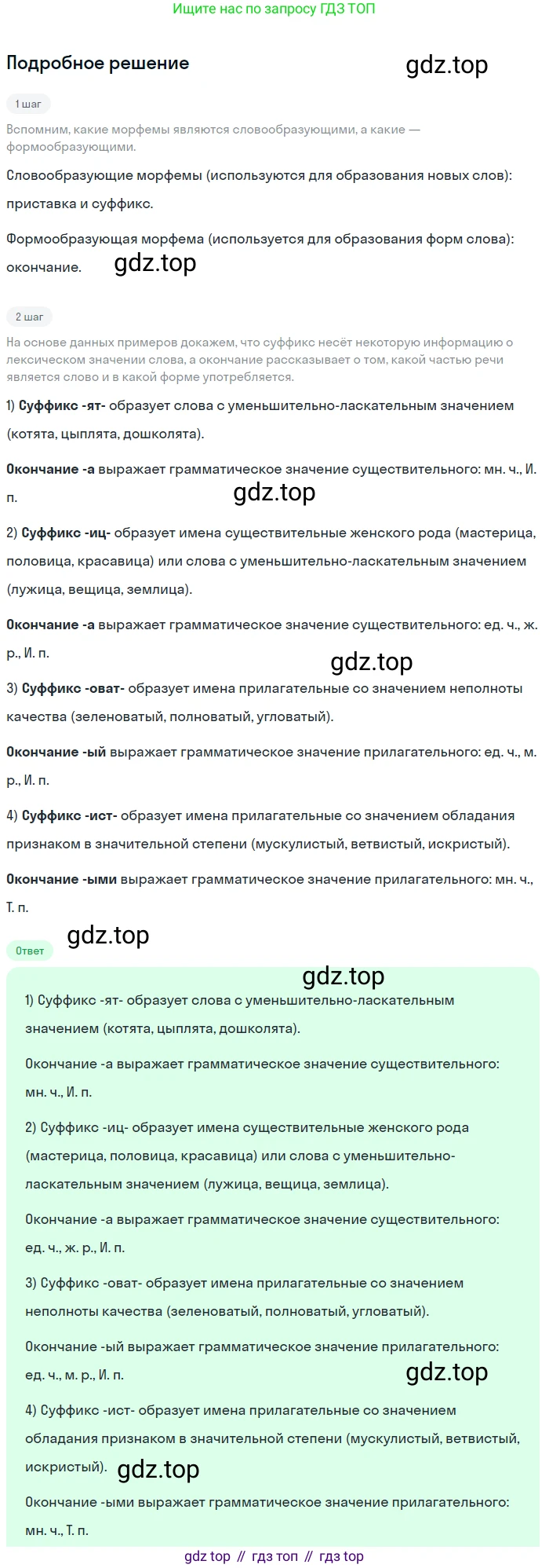 ГДЗ Русский язык, 5 класс Учебник, авторы: Разумовская Маргарита Михайловна, Львова Светлана Ивановна, Капинос Валентина Ивановна, Львов Валентин Витальевич, Богданова Галина Александровна, Тронина Татьяна Сергеевна, Сергеева Наталья Николаевна, издательство Просвещение, Москва, 2023, белого цвета, Часть 1, страница 50, номер 132, Решение 2 (2023)
