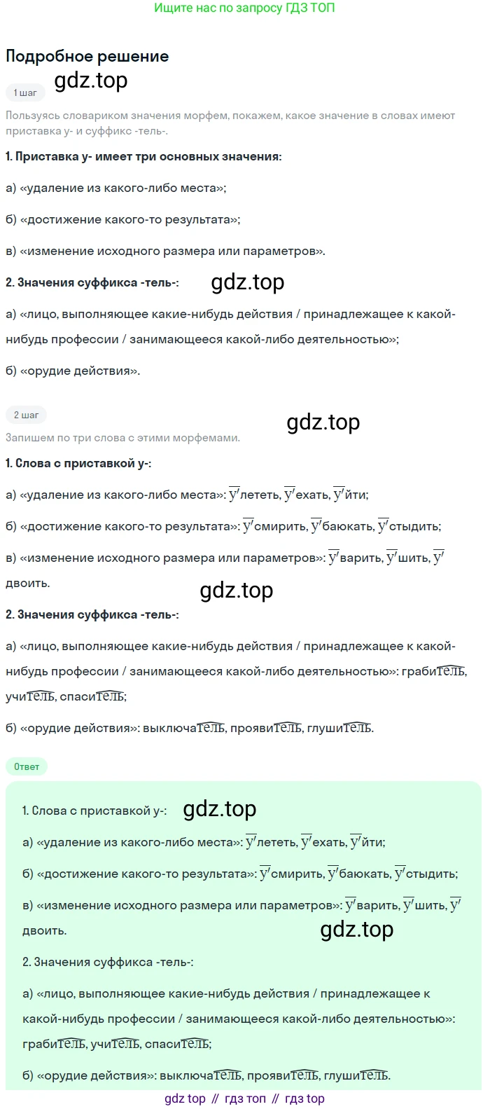 ГДЗ Русский язык, 5 класс Учебник, авторы: Разумовская Маргарита Михайловна, Львова Светлана Ивановна, Капинос Валентина Ивановна, Львов Валентин Витальевич, Богданова Галина Александровна, Тронина Татьяна Сергеевна, Сергеева Наталья Николаевна, издательство Просвещение, Москва, 2023, белого цвета, Часть 1, страница 51, номер 134, Решение 2 (2023)