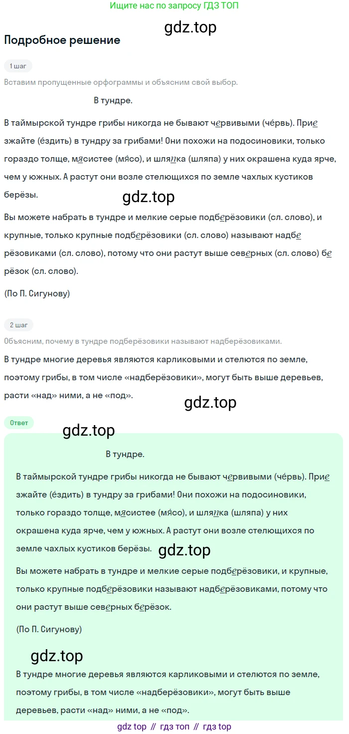 ГДЗ Русский язык, 5 класс Учебник, авторы: Разумовская Маргарита Михайловна, Львова Светлана Ивановна, Капинос Валентина Ивановна, Львов Валентин Витальевич, Богданова Галина Александровна, Тронина Татьяна Сергеевна, Сергеева Наталья Николаевна, издательство Просвещение, Москва, 2023, белого цвета, Часть 1, страница 51, номер 135, Решение 2 (2023)